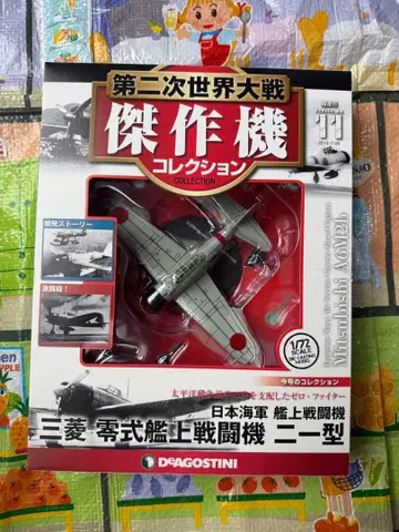 미쓰비시 제로시키 함상전투기 2형 1/72