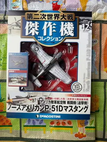 DeAgostini P-51D Mustang 1/72 완성품