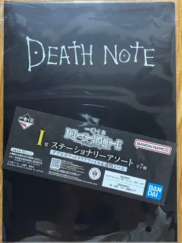 데스노트 DEATH NOTE 제일복권 I상 클리어 파일