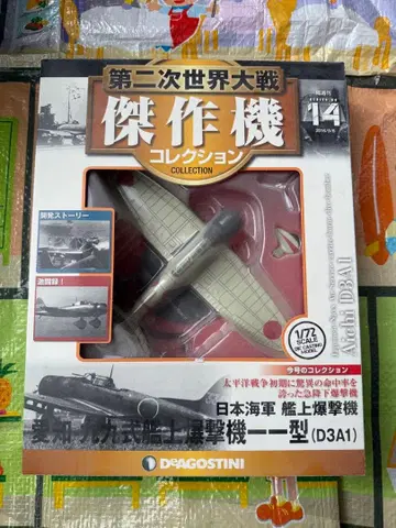 DEAGOSTINI D3A1 1/72 모델