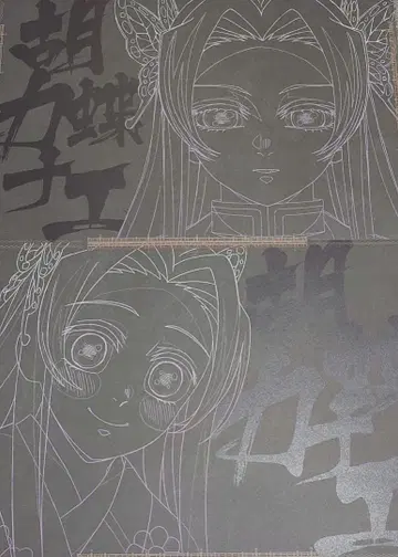 귀멸의 칼날 다이닝 런치 매트 코쵸 카나에