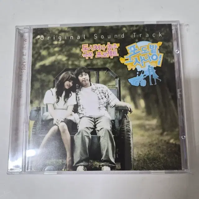 포도밭 그 사나이 OST 앨범 민트급cd