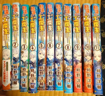 착각의 공방주인(아틀리에 마이스터) 1~11권 전권 세트