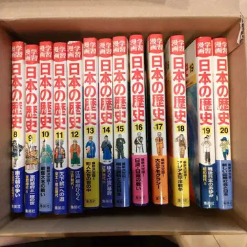만화 학습 일본의 역사 8~20권 13책