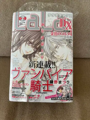 LaLaDX 2016년 7월호 뱀파이어 기사