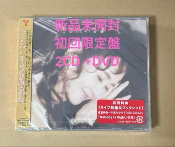 여기에 있어 초회반 CD 2장 + DVD 나카지마 미유키 미개봉 새상품