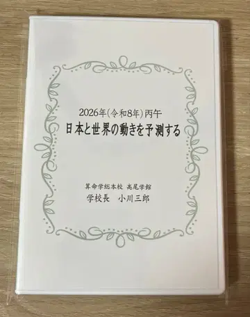 2026년 일본과 세계의 움직임을 예측하다