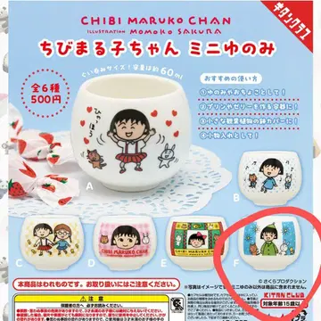 마루코는 아홉살(치비 마루코짱) 미니 찻잔 F 2개 세트