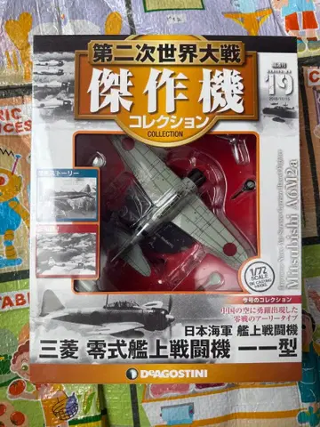 제로시키 함상 전투기 1형 1/72 스탠드 포함