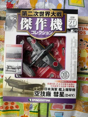 DEAGOSTINI 공기창 혜성 (D4Y) 1/72