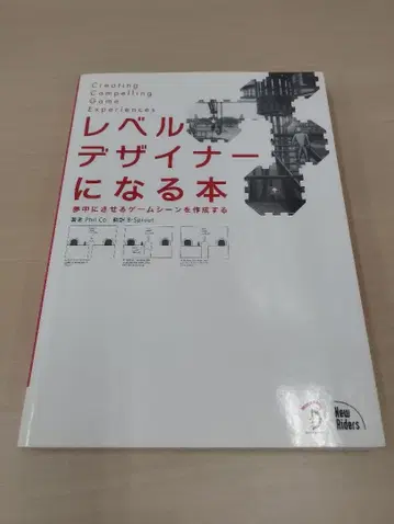 레벨 디자이너가 되는 법: 몰입시키는 게임 장면 만들기