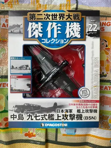 나카지마 97식 함상 공격기 (B5N) 1/72