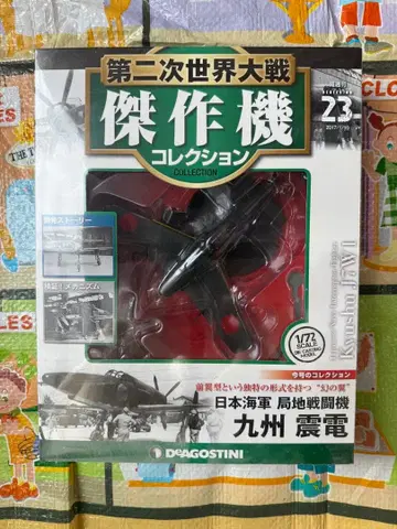 규슈 진덴 1/72 조립 키트 제23호