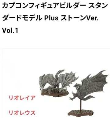 몬스터 헌터 스탠다드 모델 Plus 스톤 Ver. Vol.1