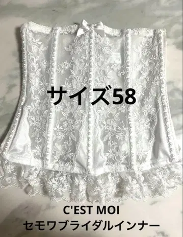 세모아 브라이덜 이너 코르셋 58