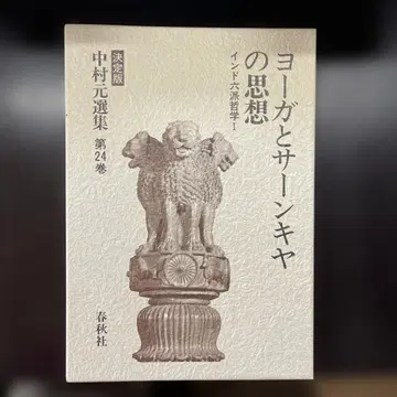 나카무라 하지메 선집 결정판 제24권