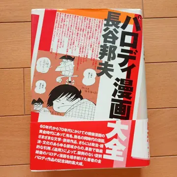 패러디 만화 대전 하세 쿠니오