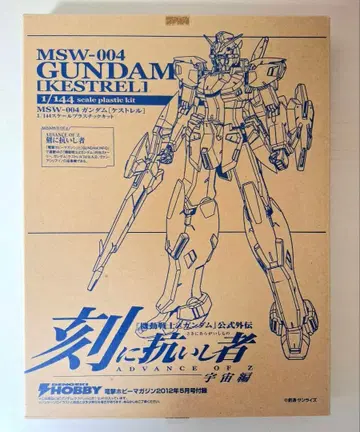 건담 케스트렐 미조립 시간에 저항하는 자 전격 취미 매거진 부록