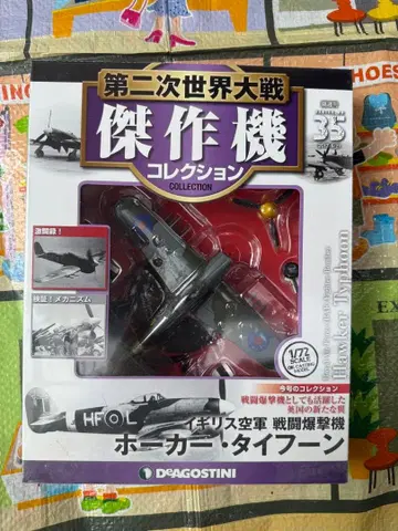 호커 타이푼 1/72 스케일