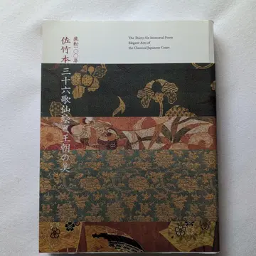 사타케본 삼십육가선도 도록