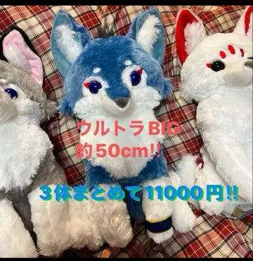 아마테라스의 늑대 쵸콘과 여우 쵸콘과 구미 3체 세트 울트라 BIG