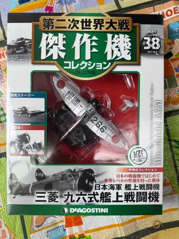 미쓰비시 96식 함상 전투기 1/72