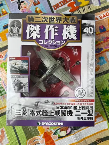 2식 제로시키 함상전투기 2형 1/72