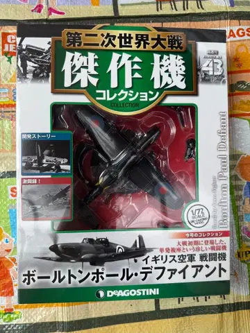 볼턴 폴 디파이언트 1/72