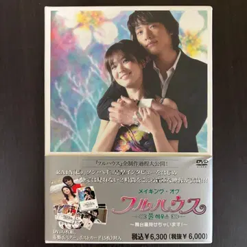 메이킹 오브 풀하우스 DVD KBS Media