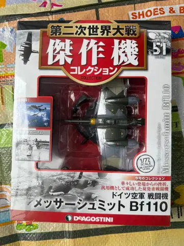 메사슈미트 Bf 110 1/72 DEAGOSTINI