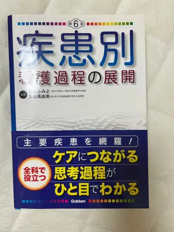 질환별 간호 과정의 전개