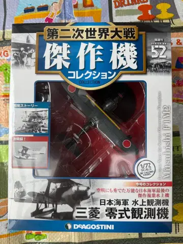 미쓰비시 제로시키 관측기 1/72 DEAGOSTINI 제52호