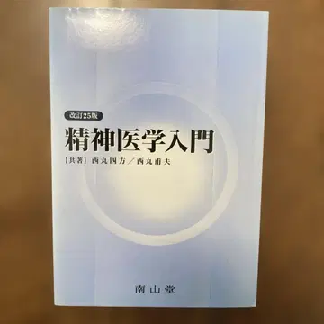 정신 의학 입문