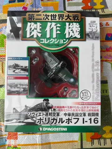 폴리 카르포프 I-16 1/72 스케일 모델 No. 53