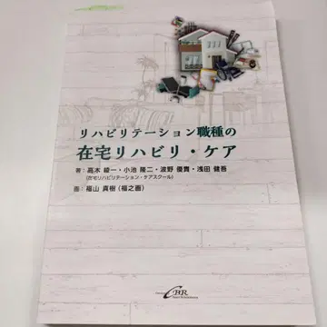 재활 직종의 재택 재활 케어