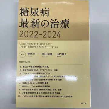 [재단 완료] 당뇨병 최신 치료 2022-2024
