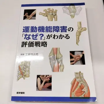 운동 기능 장애의 [왜?]를 알 수 있는 평가 전략