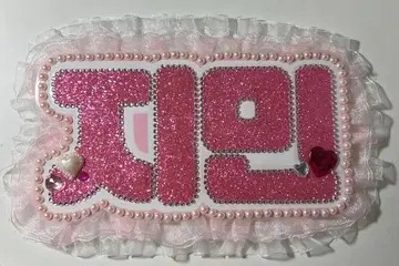 Izna BTS 지민 네임보드