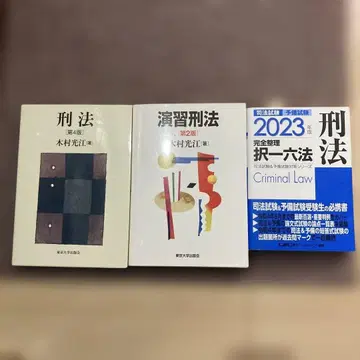 형법 [제4판] 형법연습[제2판] 택일육법 형법[2023년판]