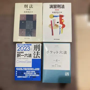 형법 형법연습 택일육법 형법 포켓육법