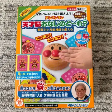 새상품 호빵맨 천재뇌 같은 것 찾아봐?