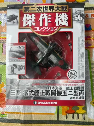 미쓰비시 제로시키 함상 전투기 52형 1/72