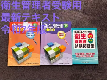 위생관리사 시험 대비 텍스트 3권 세트 자격요건 시험