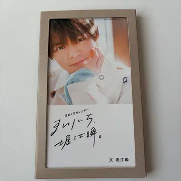 호리에 슌 일력 달력