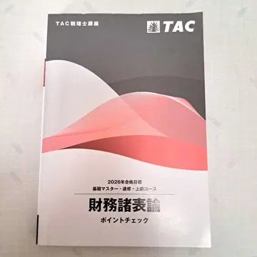 2026년 재무제표론 포인트 체크 TAC 세리시 강좌