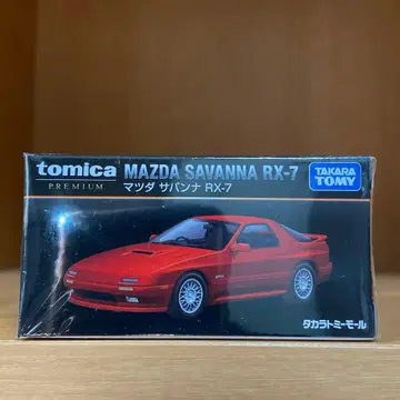 타카라토미몰 오리지널 토미카 프리미엄 마쓰다 사반나 RX-7 FC