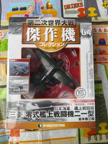 미쓰비시 제로시키 함상 전투기 2형 1/72