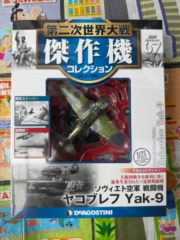 야코블레프 Yak-9 모델 키트 1/72