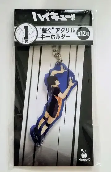 하이큐!! happy 복권 잇는 아크릴 키링 카게야마 토비오