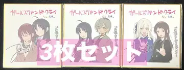 극장판 총집편 걸즈 밴드 클라이 후편 특전 색지 3장 세트